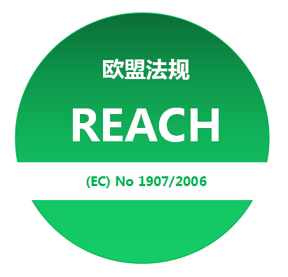欧盟REACH认证